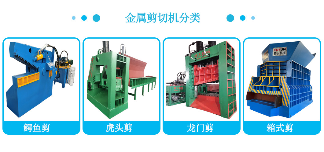 金屬剪切機